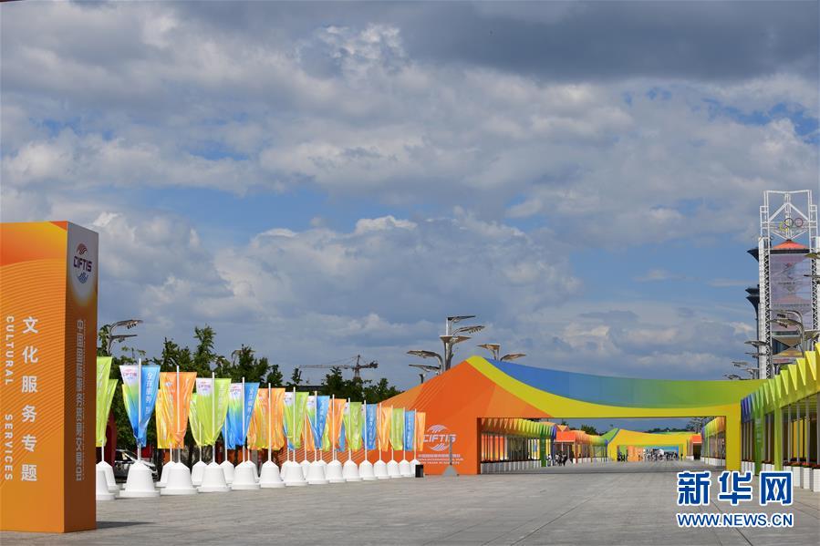 （新華全媒頭條&middot;圖文互動(dòng)）（2）特殊的盛會(huì) 鮮明的信號(hào)&mdash;&mdash;寫(xiě)在2020年中國(guó)國(guó)際服務(wù)貿(mào)易交易會(huì)開(kāi)幕前夕