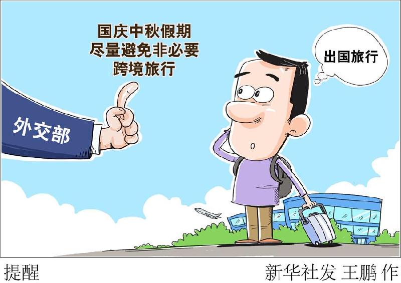 （圖表&middot;漫畫(huà)）［服務(wù)&middot;生活］提醒 