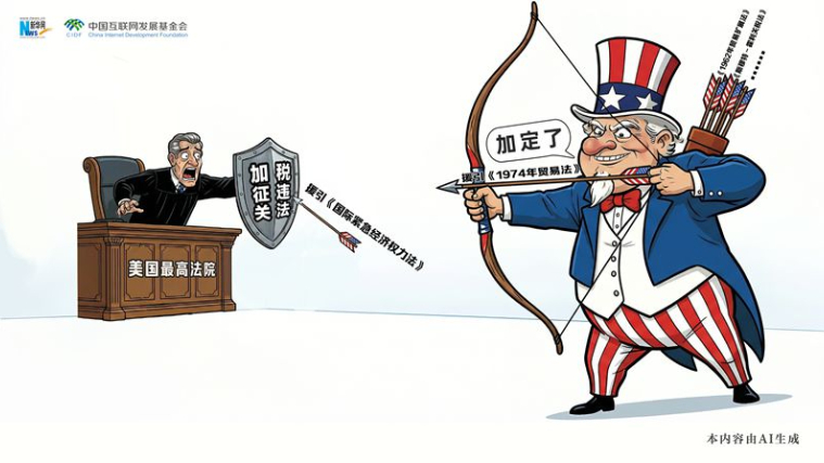 漫觀天下丨AI漫畫：司法裁決攔不住美加稅野心？