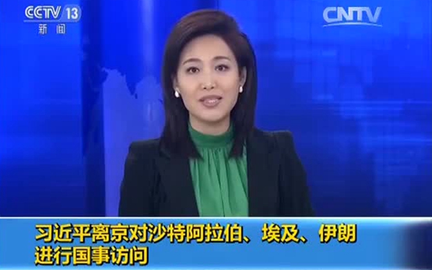 習近平離京對沙特阿拉伯、埃及、伊朗進行國事訪問