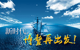 微視頻：新時(shí)代，博鰲再出發(fā)！