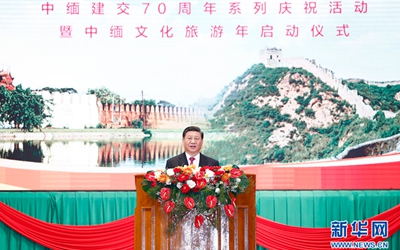 習(xí)近平出席中緬建交70周年系列慶?；顒?dòng)暨中緬文化旅游年啟動(dòng)儀式
