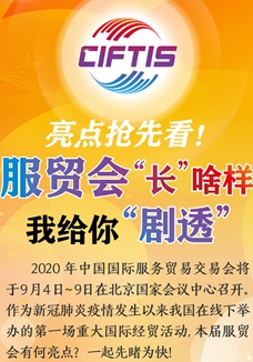 亮點搶先看！ 服貿(mào)會&ldquo;長&rdquo;啥樣，我給你&ldquo;劇透&rdquo;