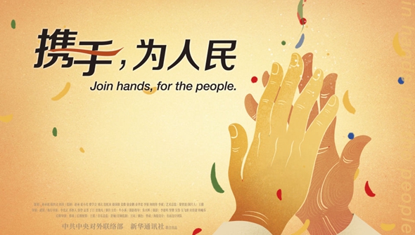 正式發(fā)布！《攜手，為人民》中國共產(chǎn)黨與世界政黨領(lǐng)導(dǎo)人峰會暖場片