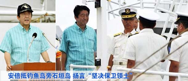 安倍抵釣魚島旁石垣島 揚言&ldquo;堅決保衛(wèi)領土&rdquo;